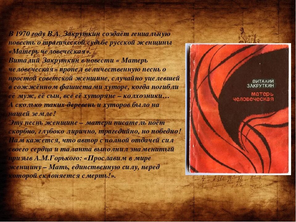 Произведение закруткина матерь человеческая. Закруткина матерь человеческая. Матерь человеческая обложка закруткин. Закруткин матерь человеческая книга. Закруткин матерь человеческая книга.