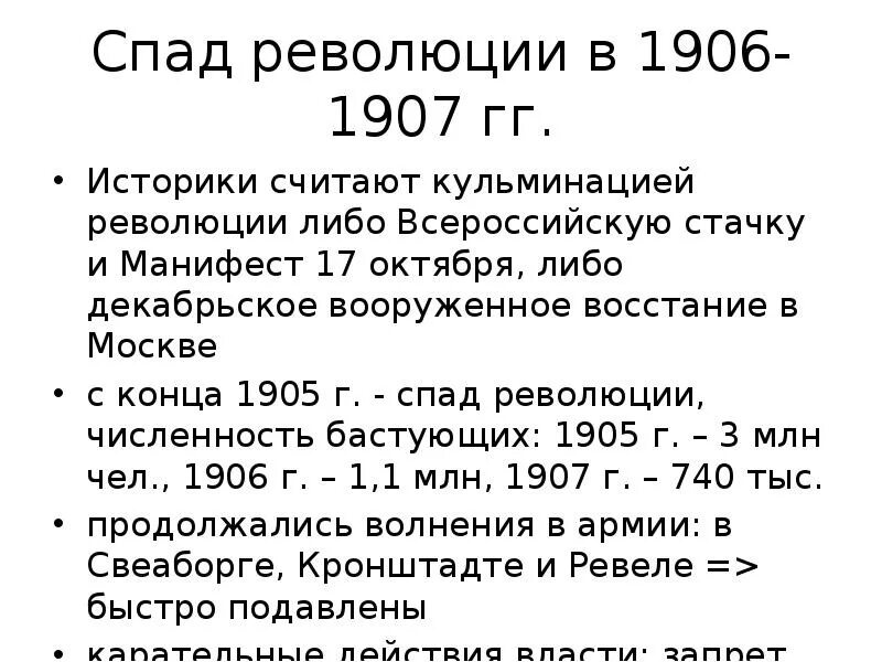 1905 год какого. Спад революции 1906-1907. Спад революции 1905-1907. Вооруженное восстание в Москве 1905 кратко. Кульминация революции 1905-1907.