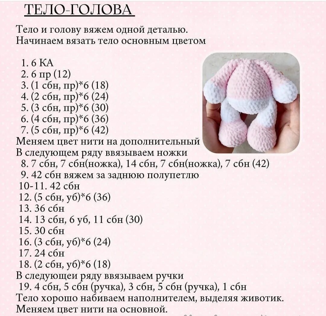 Описание зайчика спицами. Схема вязания зайчика амигуруми крючком. заяц крючком из плюшевой пряжи схема. зайка крючком из плюшевой пряжи схема. схема вязания зайца крючком из плюшевой пряжи.