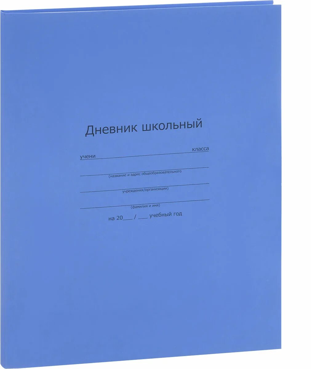 Дневник с оценками. Дневник школьника. Лист школьного дневника. Школьный дневник для начальной школы. Лист дневника школьника.