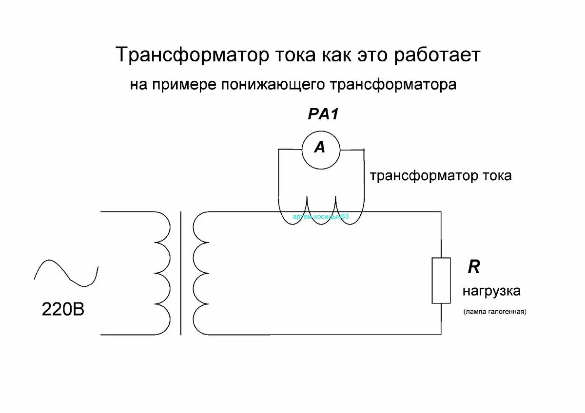 Уменьшающий трансформатор