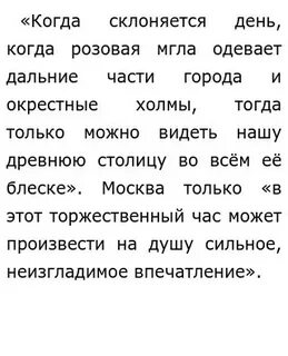 Сочинение москва не есть обыкновенный большой город