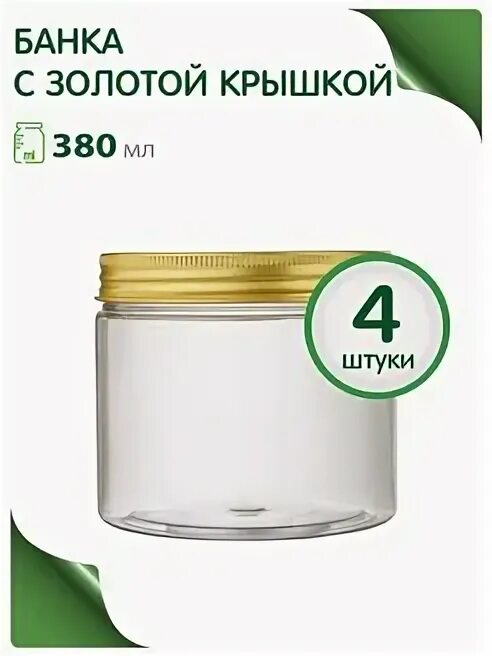 Банка 380. Банка 380. Банка 380. Преформы пэт для банок. Банка пэт 330 мл с алюминиевой крышкой easy open.