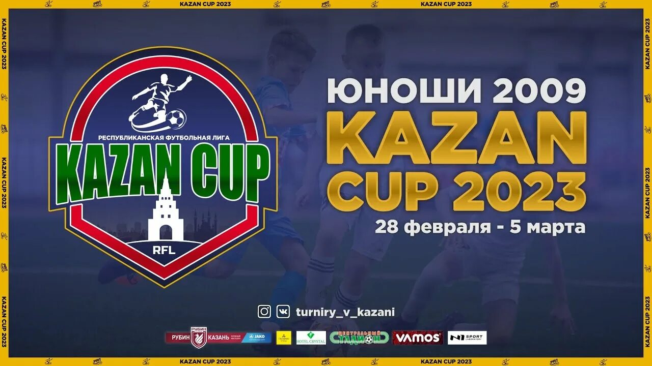 Kazan Cup 2023. Kazan Cup 2023 юноши 2011. Казань кап. Kazan Cup 2023 футбол дети.