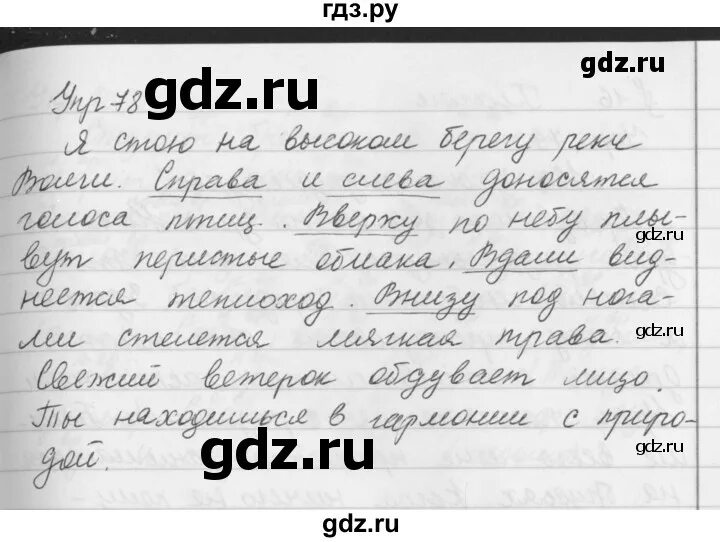 Страница 78 упражнение 20. Упражнение 78 по русскому языку 5 класс.