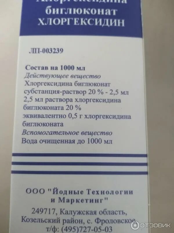 Хлоргексидин фурацилин. Хлоргексидин для полоскания носа. Хлоргексидин для полоскания горла при тонзиллите. Хлоргексидин биглюконат 200. Хлоргексидин биглюконат 0.05 полоскание рта