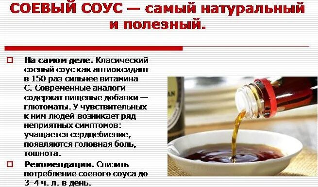 Как принимать соевый. Полезен ли соевый соус. соевый соус вреден или полезен. соевый соус польза. чем полезен соевый соус.