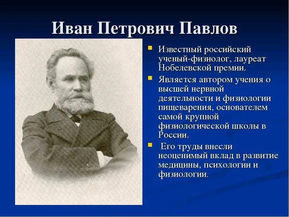 Павлов направление