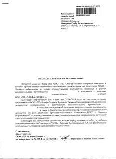 Электронное письмо приставу