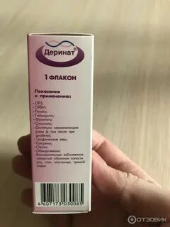 Деринат с какого возраста
