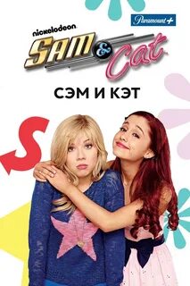 Сем кэт