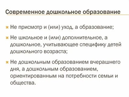 Проект современное дошкольное образование