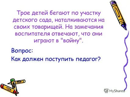 Замечания воспитателю
