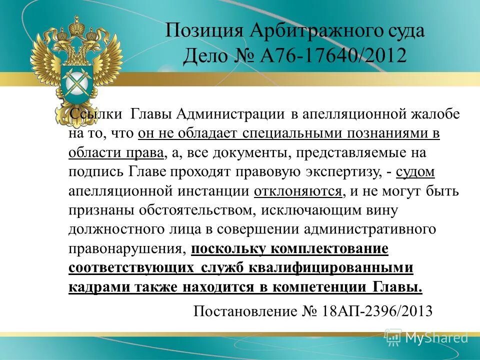 правовое положение суда. звенья арбитражной судебной системы. арбитражные позиции. арбитражные позиции. арбитражные позиции.