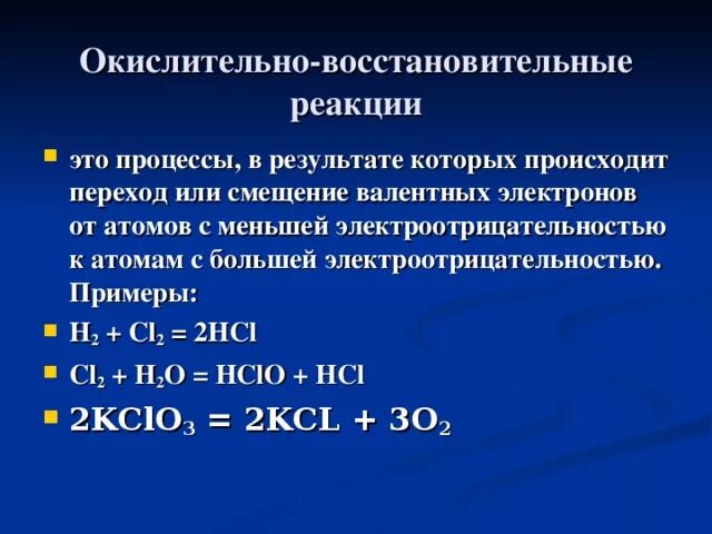 Как разбирать окислительно восстановительные реакции. 2 Примера окислительно-восстановительной реакции.. Окислительно-восстановительные реакции 9 класс. Окислительно восстановительные реакции Римеры. ОВР реакции примеры.