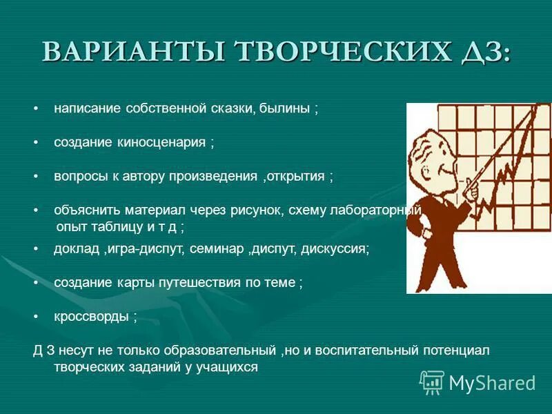 варианты творческой работы