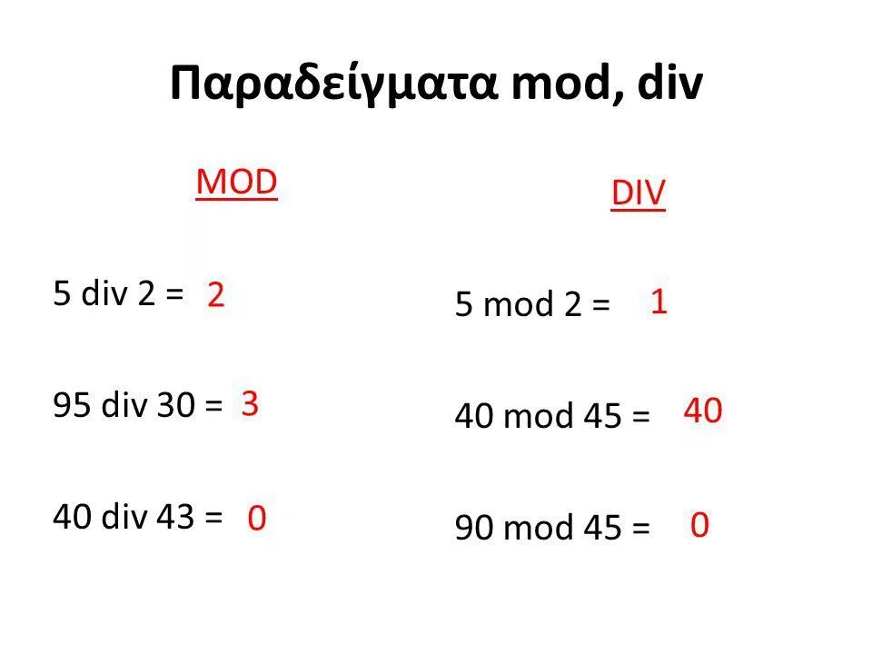 5 div 6. Мод и див в Паскале. Div Mod. Задачи на див и мод. Див и мод в информатике.