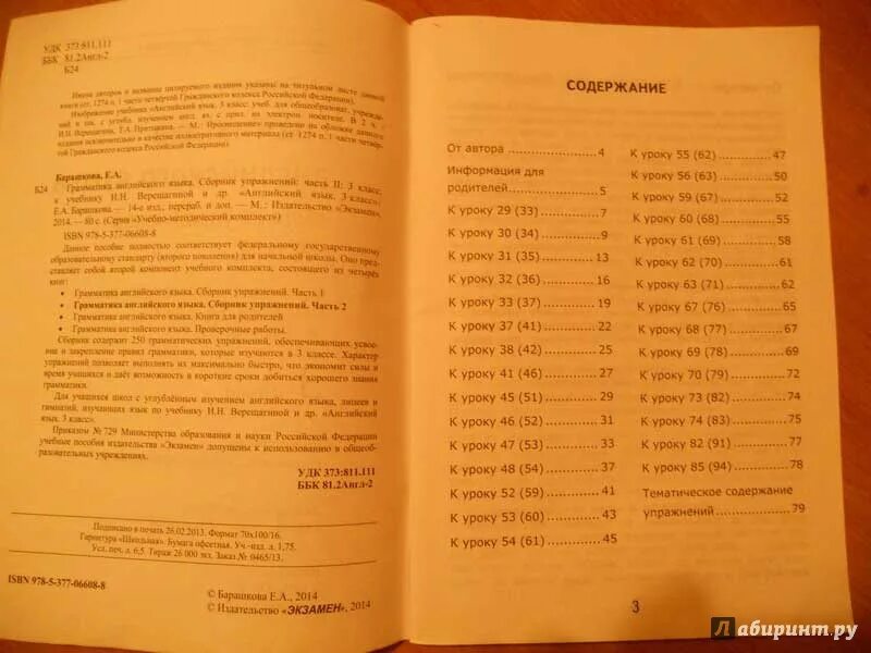 Сборники упражнений как заменить полные формы на краткие. Английский 3 класс сборник упражнений. Сборник упражнений мчс 1020. Английский фокусе 2 класс сборник упражнений стр 93. Сборник упражнений гвоздева.