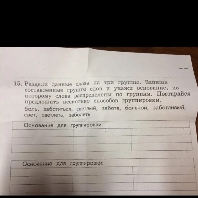 Были разделены на три группы. Разделить слова на группы. Распредели Слава на группы. Раздели слова на три группы. Распредели слова на группы.