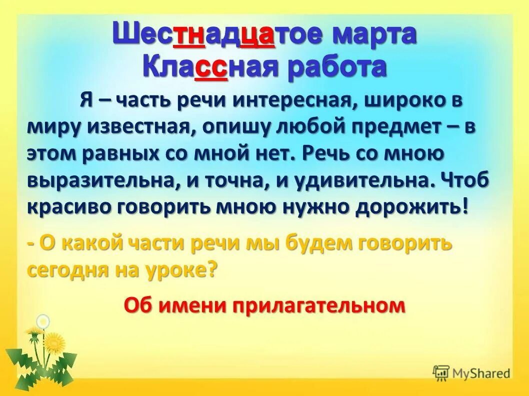 роль прилагательного в речи. употребление имен прилагательных в речи. какую роль выполняют имена прилагательные. роль прилагательных в тексте. роль прилагательных в художественном тексте.