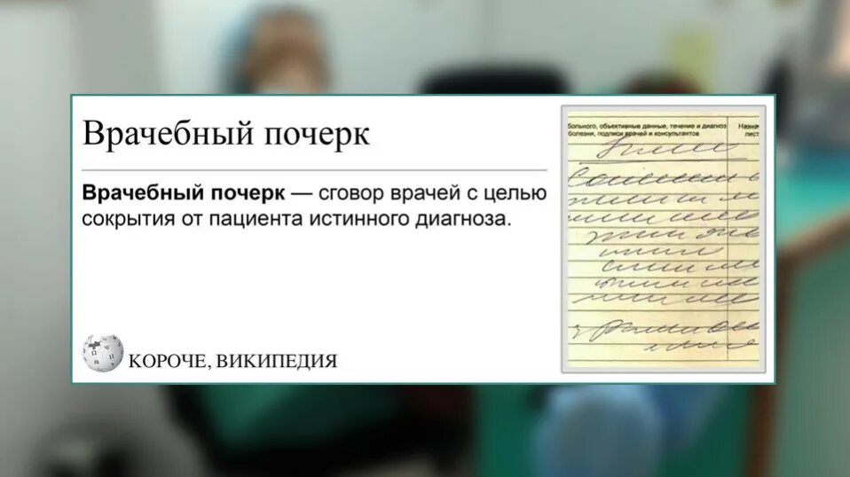 Врачебный почерк. Шутки про врачебный почерк. Почерк врача юмор. Врачебный почерк прикол. Почерк в ватсапе