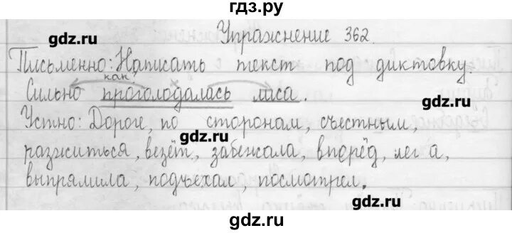 362 упражнение по русскому 7 класс. Русский язык упражнение 362.