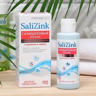 Салициловый лосьон 2