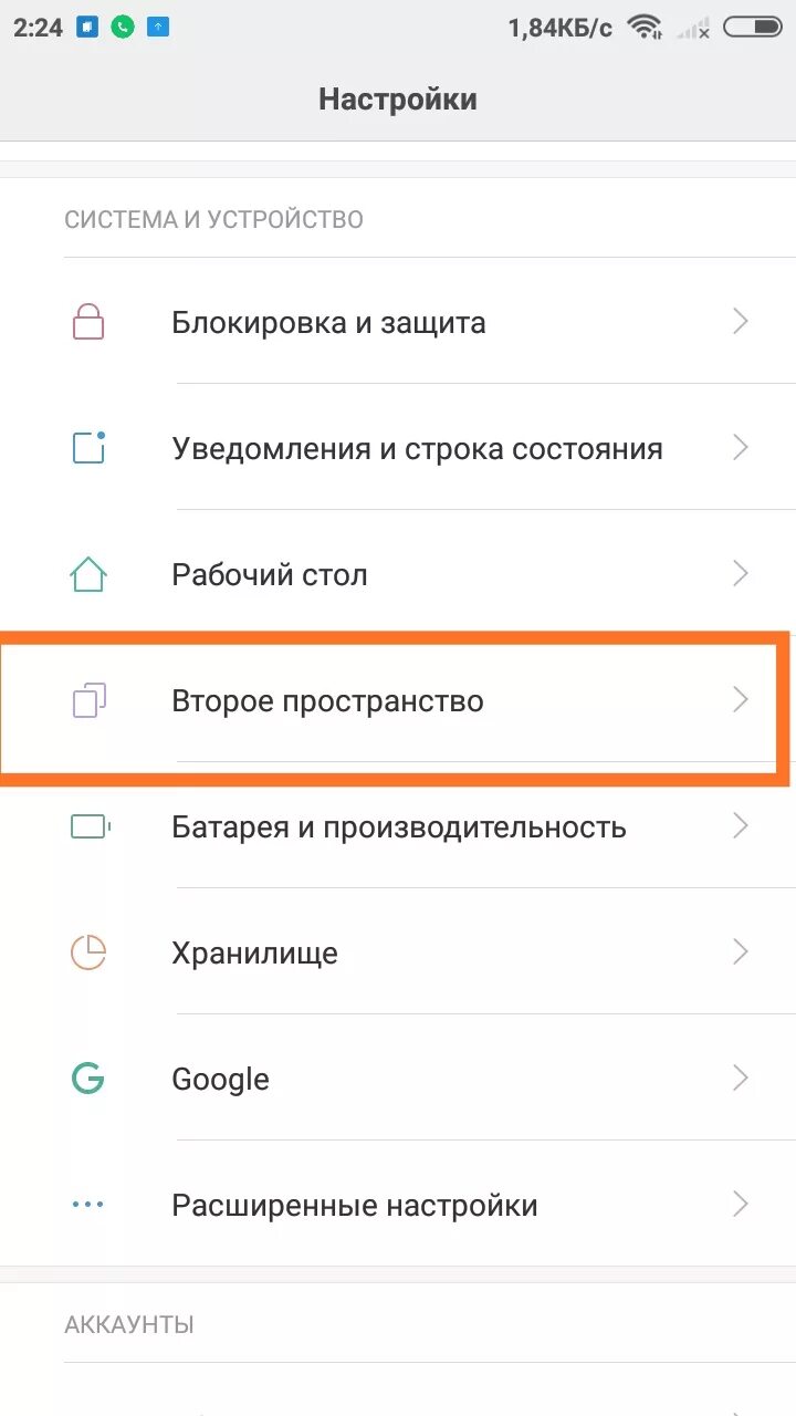 Как создать второе пространство. Второе пространство на ксиоми 9 с. второе пространство на ксиаоми редми 8. второе пространство в сяом. второе пространство на сяоми.