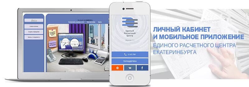 Ерц96 рф личный кабинет в екатеринбурге вход. ЕРЦ личный кабинет. Единый расчётный центр личный кабинет Екатеринбург. ЕРЦ Екатеринбург личный. ЕРЦ Екатеринбург личный кабинет.