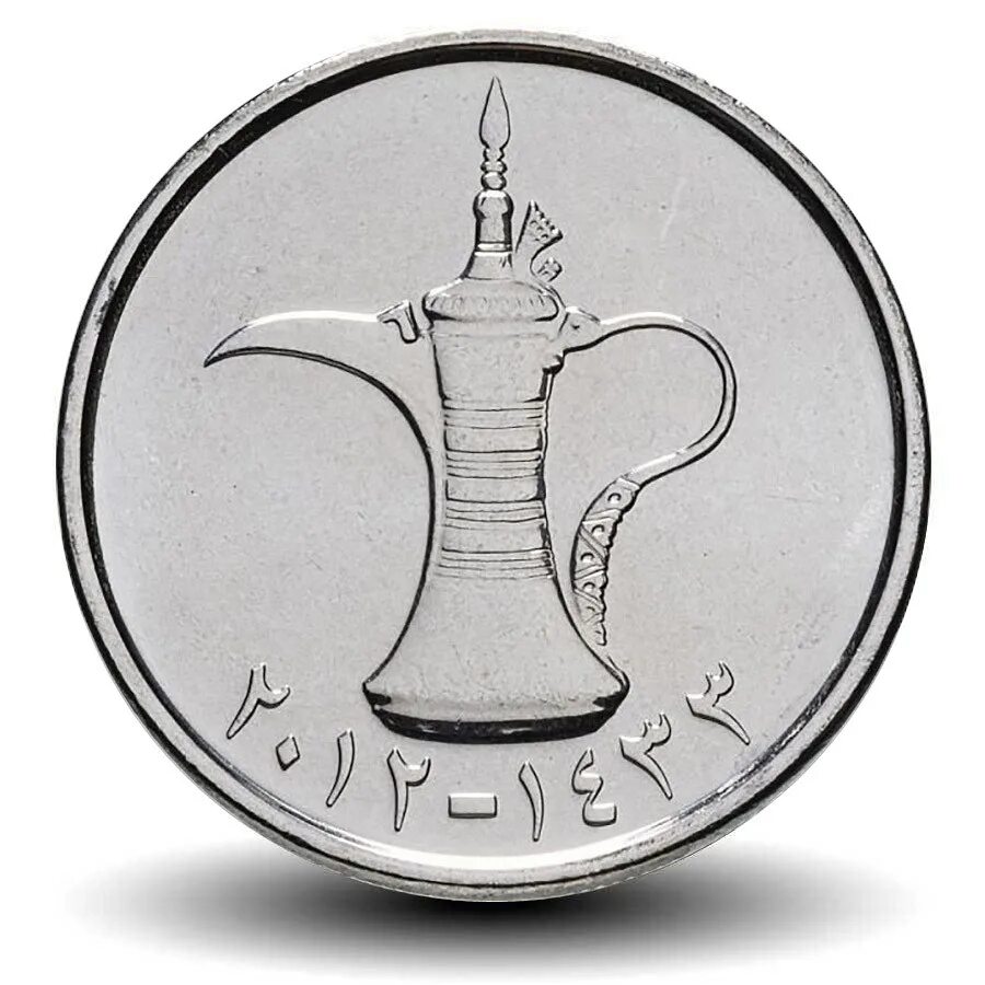 Номинал дирхам. Монета 1 дирхам (ОАЭ) арабские эмираты.. Монеты ОАЭ 1 дирхам. Арабская монета 1 дирхам. Монета дирхам арабских Эмиратов.
