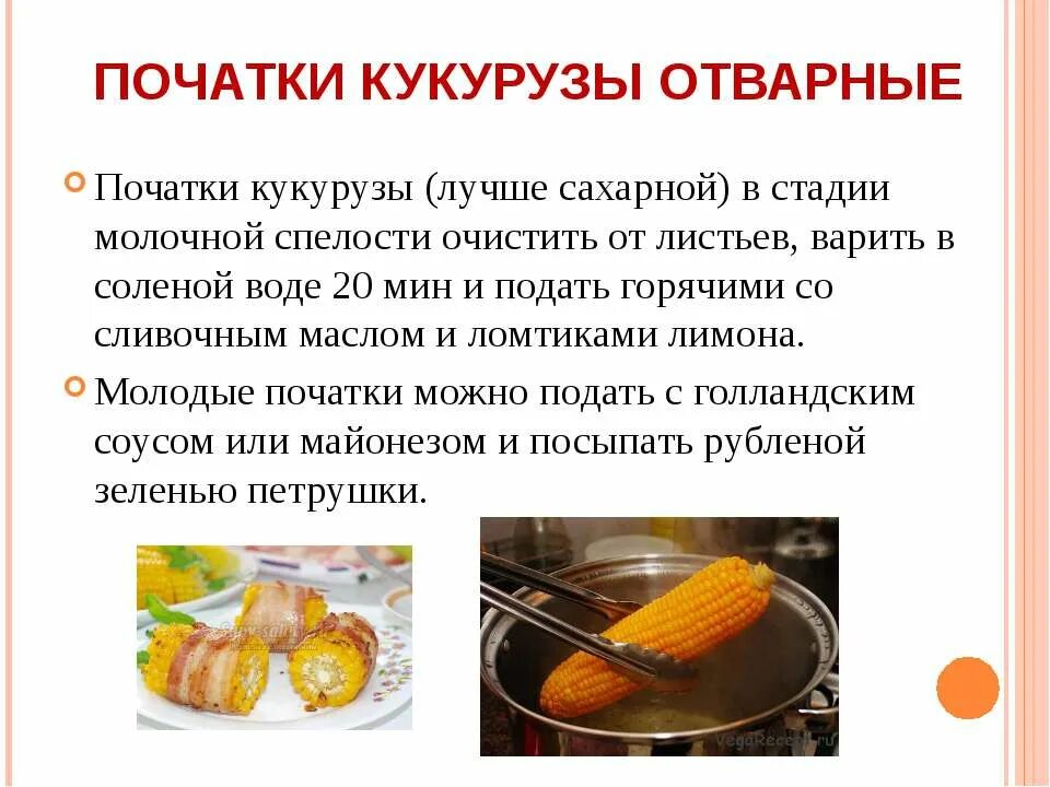 Сколько варить початок. Сколько по времени варить кукурузу в початках. Сколько надо варить кукурузу по времени. Сколько минут нужно варить кукурузу. Сколько времени нужно варить молодую кукурузу.