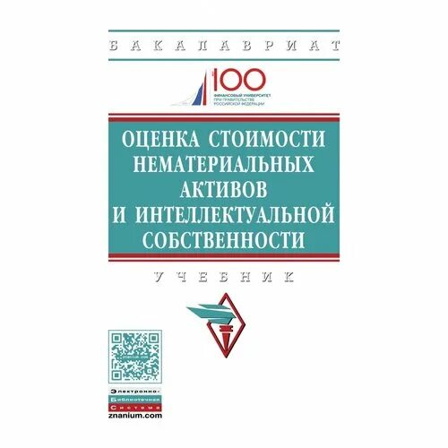 Интеллектуальная собственность учебник 2022.