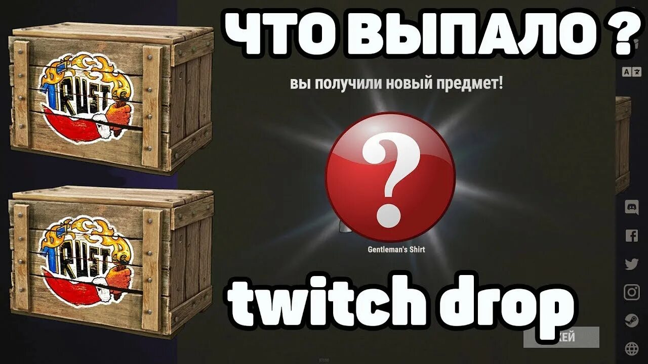 Твич дропс раст. Дрон твич. Твич скины раст. Твич дропс раст. Дропсы раст.