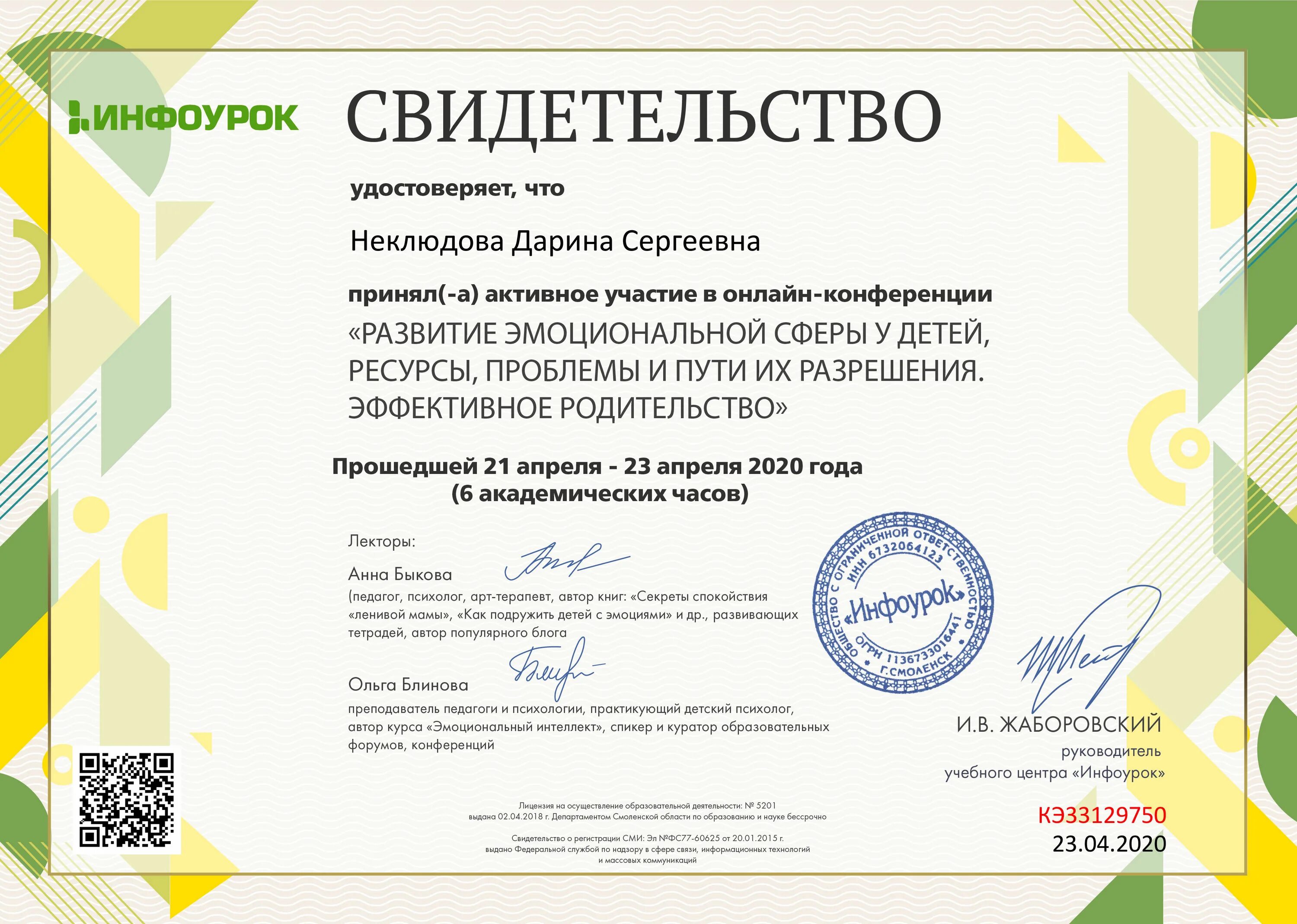 удостоверение о повышении квалификации. кондакова юлия николаевна.
