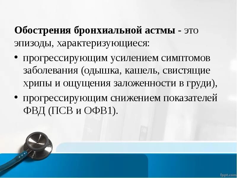 Офв1 при астме