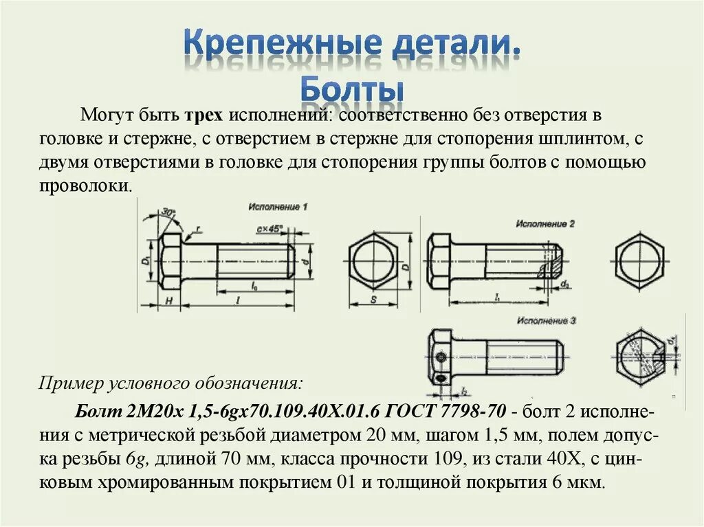 Гост 31964. Маркировка болта м20х100. Маркировка крепежных болтов по прочности. Маркировка крепежных шпилек. Обозначение винта на чертеже расшифровка.