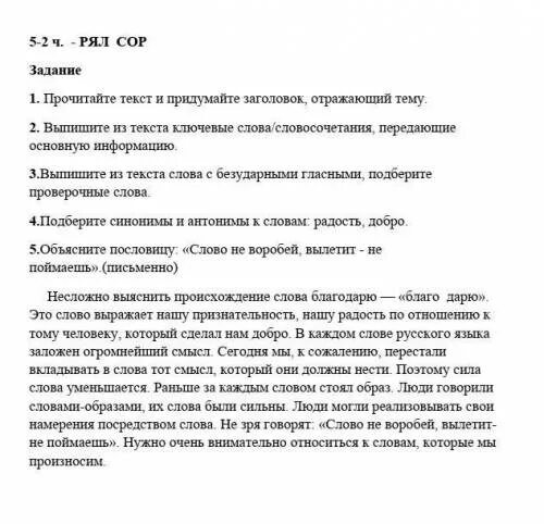 Прочитайте придумайте к тексту Заголовок. Выпишите из текста ключевые слова и словосочетания. Выпиши из текста ключевые слова и словосочетания. Подчеркни в тексте ключевые словосочетания.