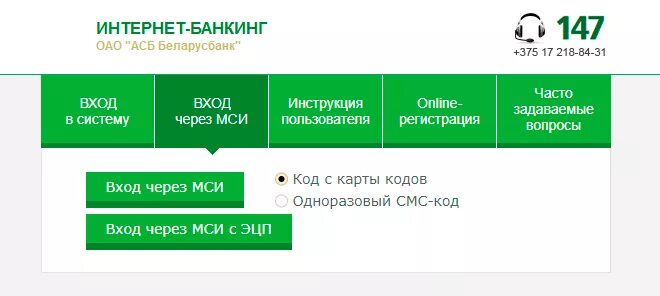 Подключить м банкинг. Система интернет банкинг беларусбанк. интернет банкинг асб беларусбанк. интернет банкинг беларусбанк оплата. интернетбанкингбелаоусбанк.