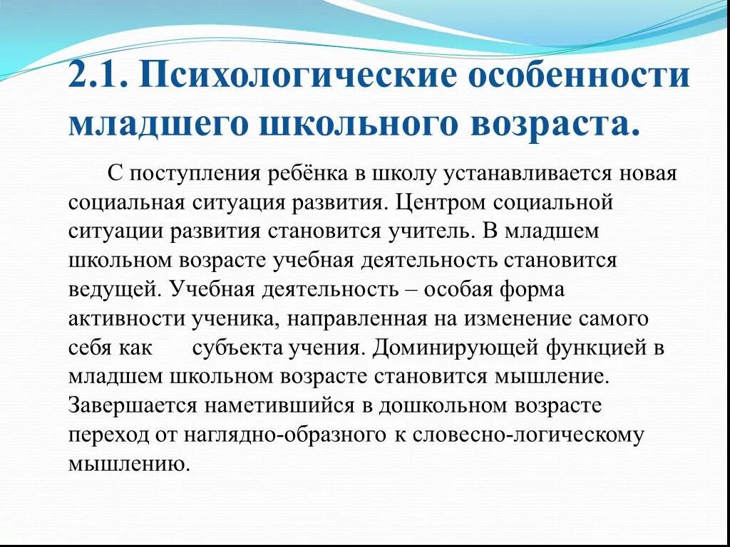 Психологические особенности младшего школьного возраста. Социальная ситуация младшего школьного возраста. Социальная ситуация развития в младшем школьном возрасте. Социальная ситуация развития детей младшего школьного возраста. Возраст приема в школу