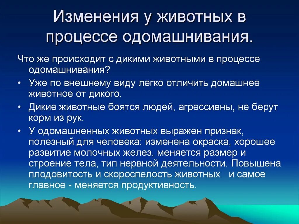 Поправка животные. Процесс одомашнивания. Изменения происходящие с животными в процессе одомашнивания. Процесс одомашнивания животных. Изменения животных в процессе одомашнивания таблица.