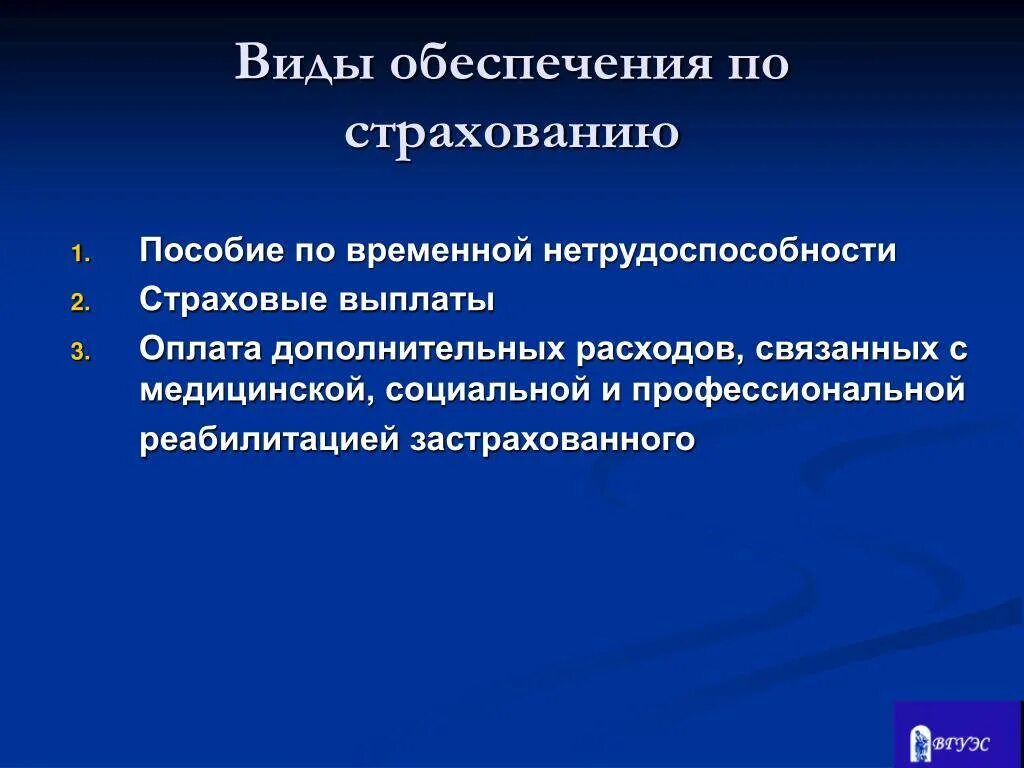 Страхование основного обеспечения. Виды обеспечения по страхованию. назовите виды обеспечения по страхованию. виды страхования обеспечивания. обеспечение по страхованию осуществляется в виде.