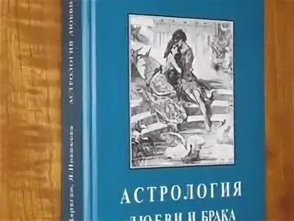 Дараган транзиты. Книги по астрологии любви. Книги Дарагана по астрологии.