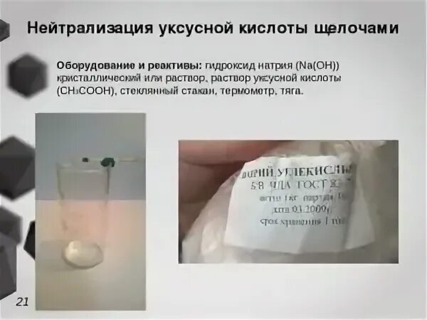 Реакции с щелочной кислотой