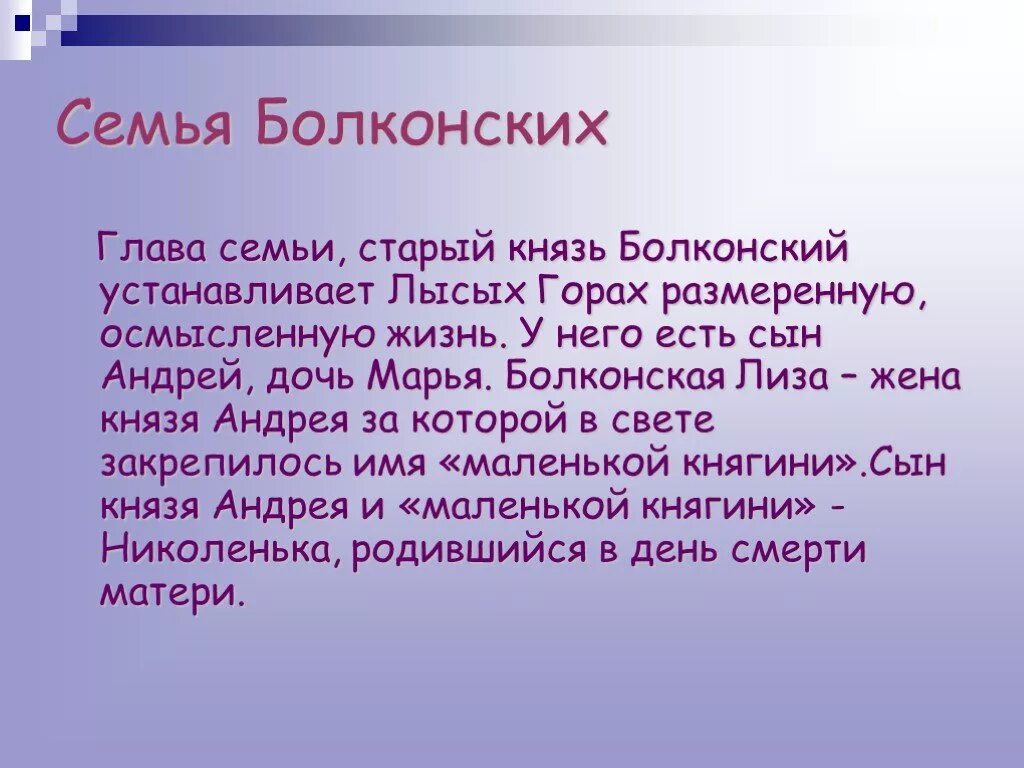 Сочинение на тему семья болконских. Семья Болконских. Семьи в войне и мире Болконские. Характеристика семби Болконских.