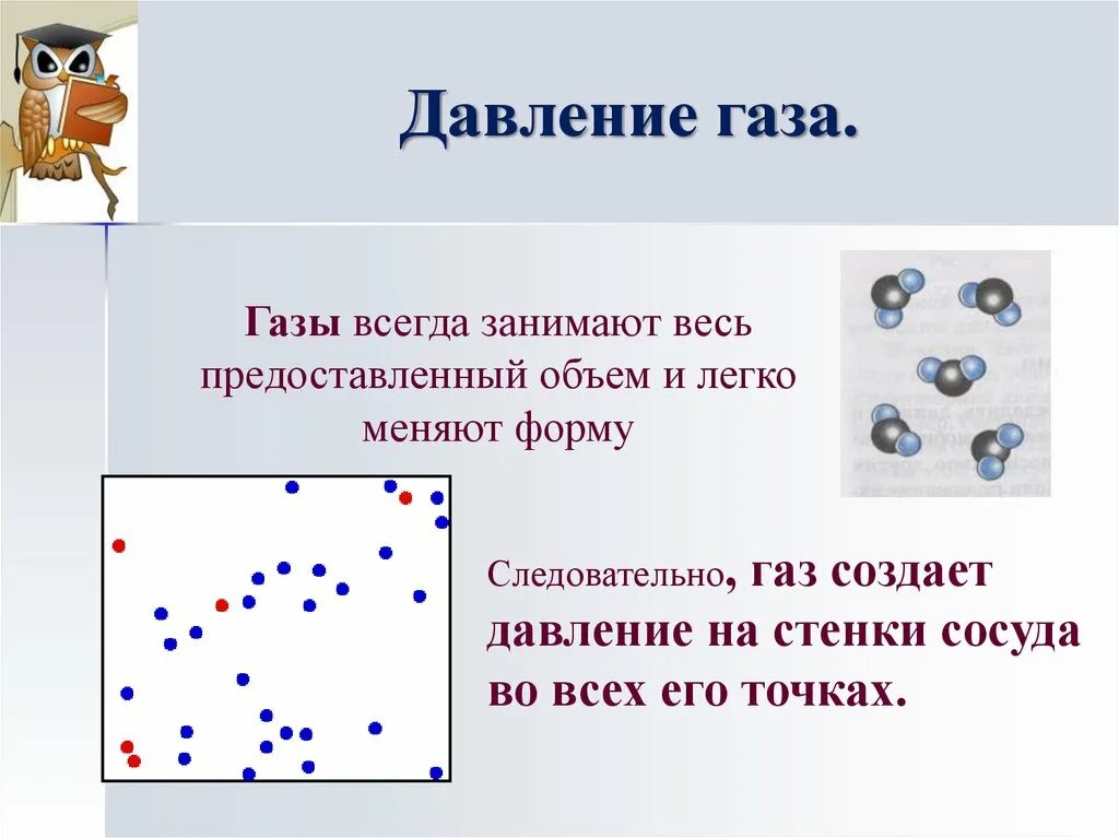 Давление газа физика 7 класс кратко