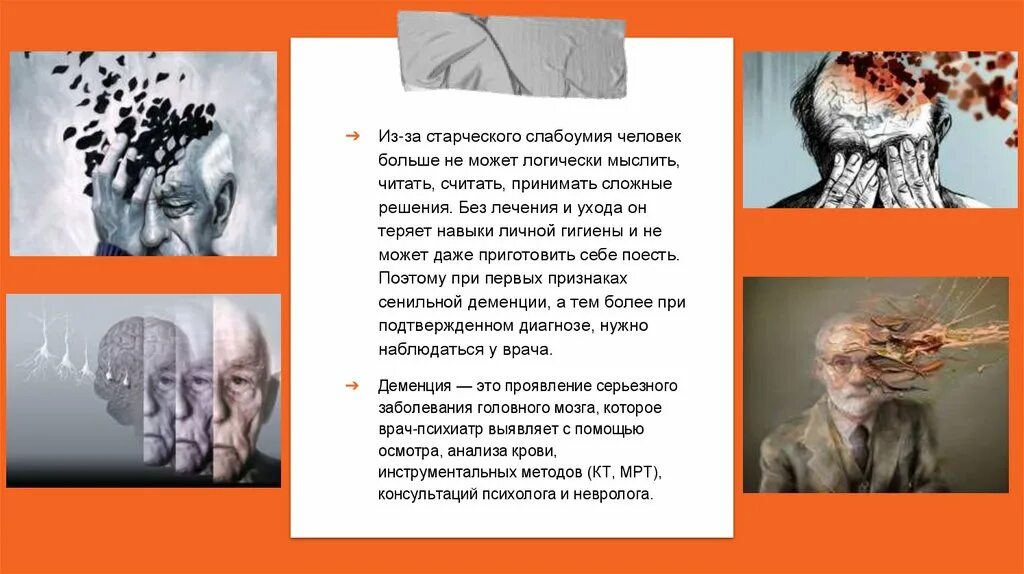 Деменция. Деменция презентация. Старческая деменция презентация. Старческое слабоумие презентация.