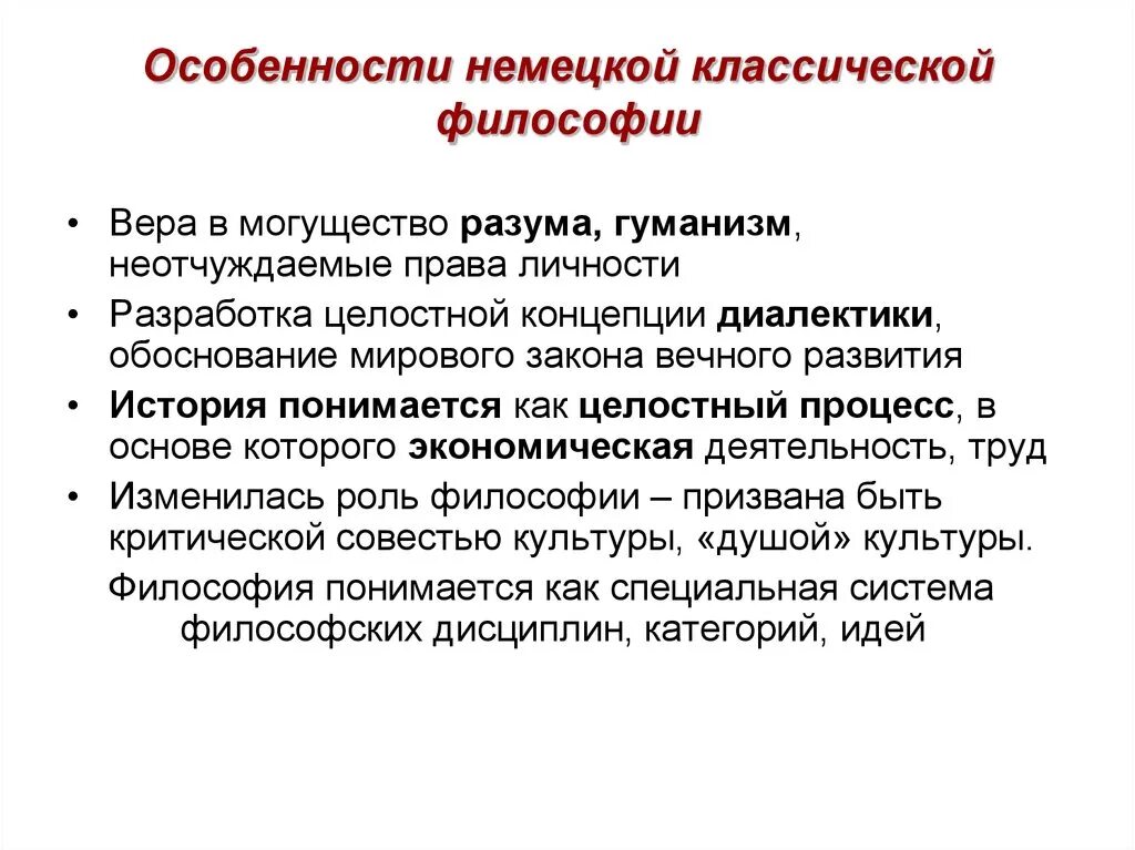 Идеи немецкой философии. Общие черты немецкой классической философии. Каковы особенности немецкой классической философии. Основные черты немецкой философии. Специфика немецкой классической философии.