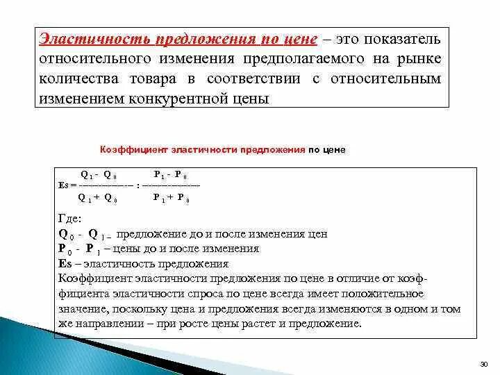 1 эластичность предложения по цене. Эластичность предложения по цене. относительно неэластичное предложение. предложение по цене. коэффициент эластичности предложения рост объема предложения.