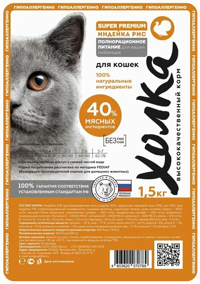 холка корм для кошек. корм холка для щенков. холка корм для кошек. корм холка. холка корм для собак.