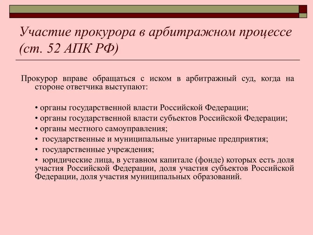 Участие прокурора в арбитражном. Участие прокурора в процессе. Особенности участия прокурора в арбитражном судопроизводстве. Участие прокурора в арбитражном процессе кратко. 10 апк рф